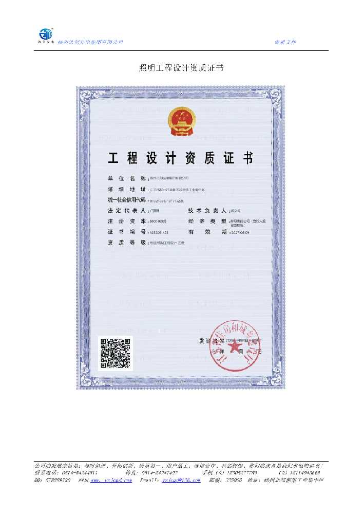宽甸满族自治县照明工程设计资质证书