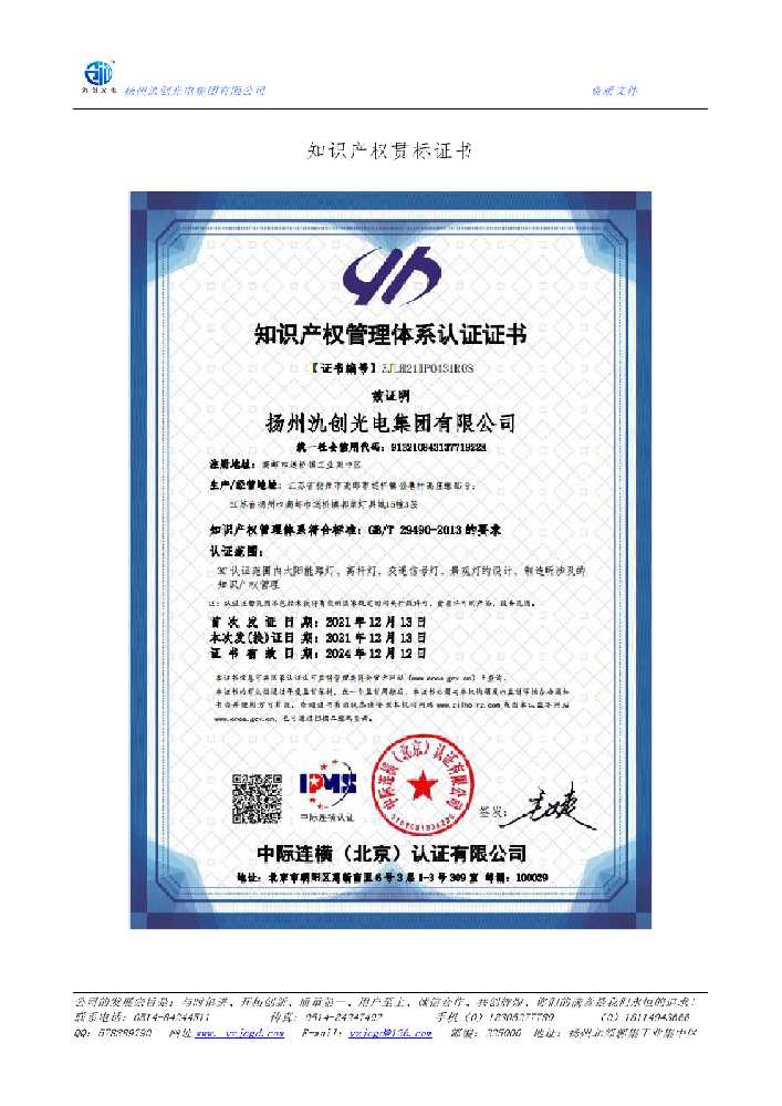 宽甸满族自治县知识产权贯标证书