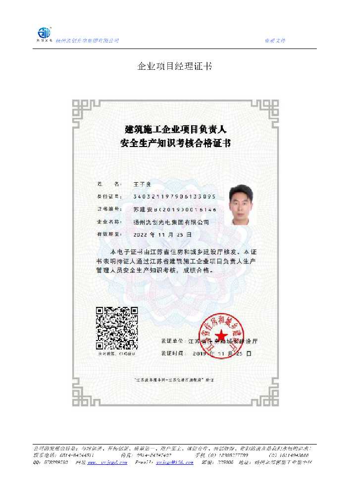 宽甸满族自治县企业项目经理证书