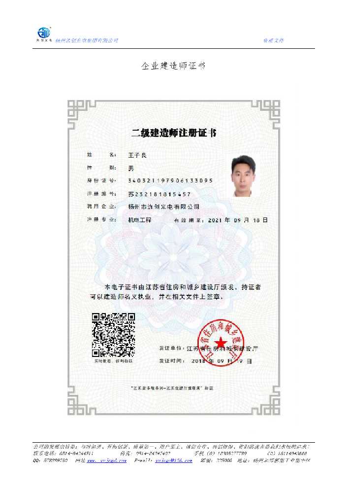 宽甸满族自治县企业建造师证书