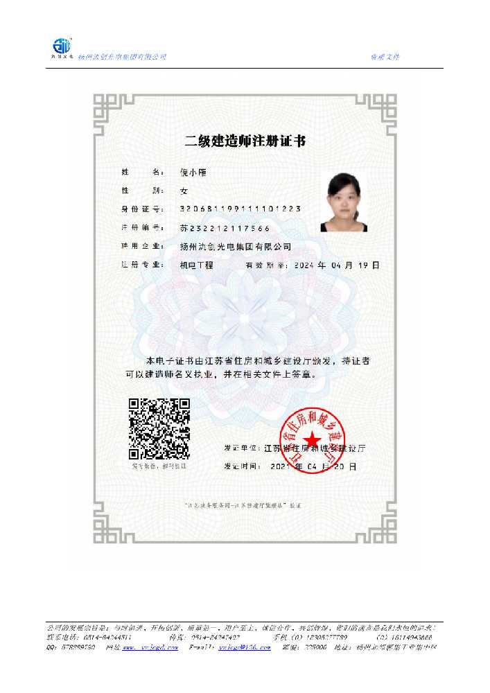宽甸满族自治县二级建造师注册证书
