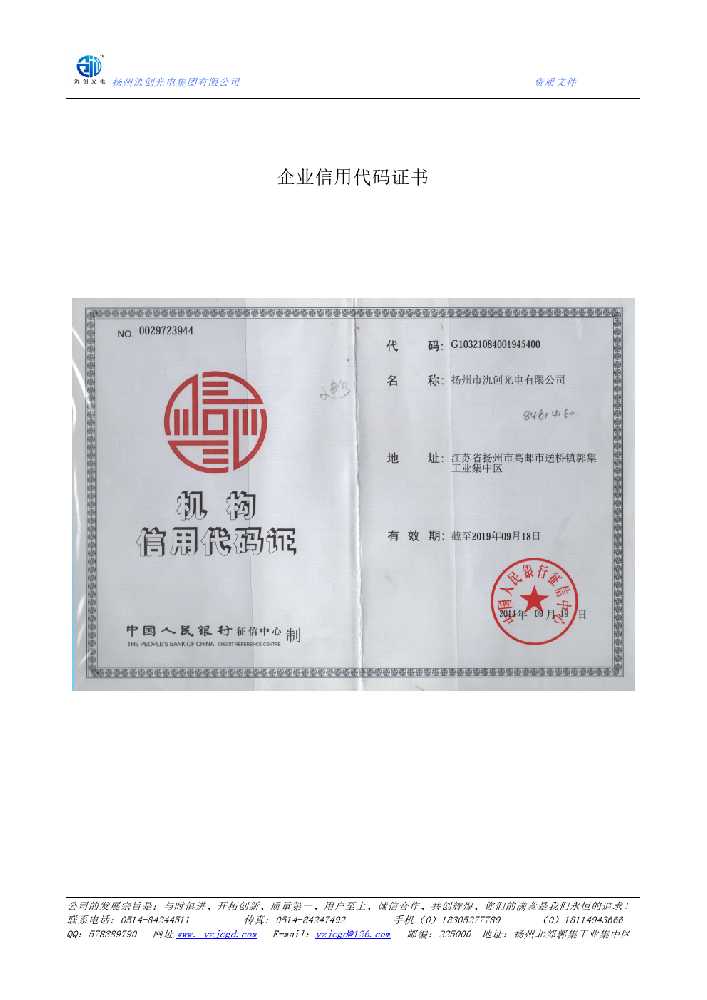 宽甸满族自治县企业信用代码证书